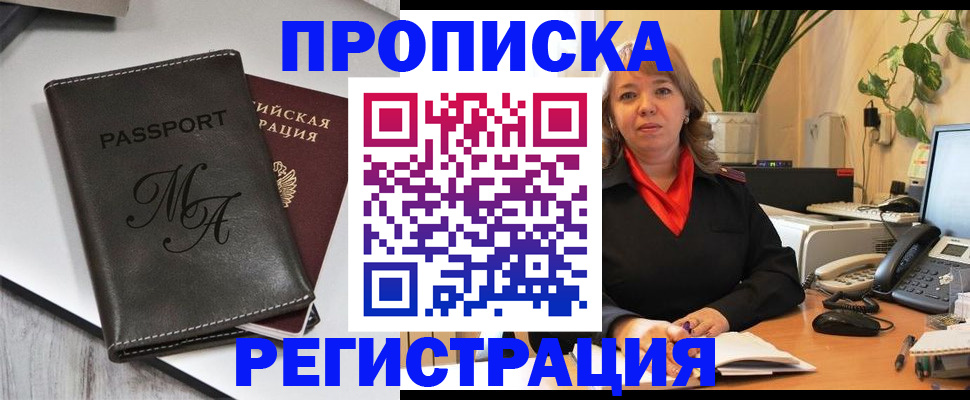 прописка гарантия в Краснознаменске