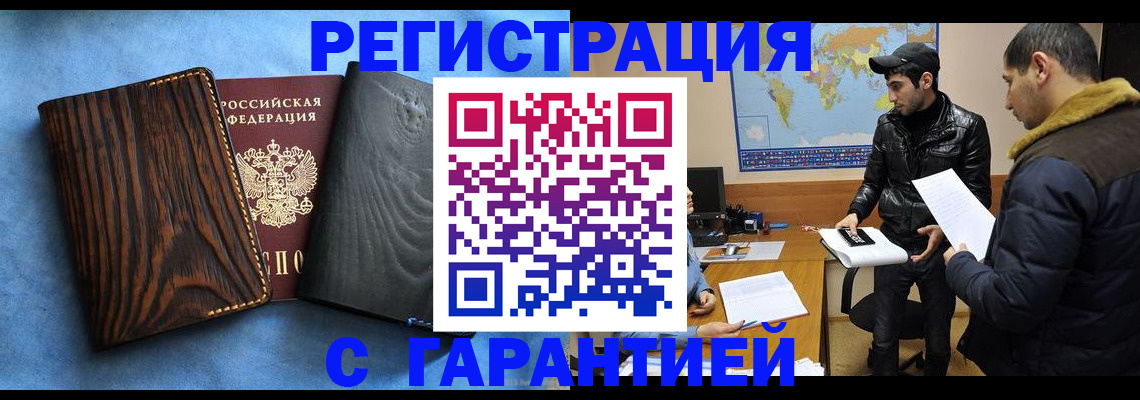 временная регистрация купить в Краснознаменске