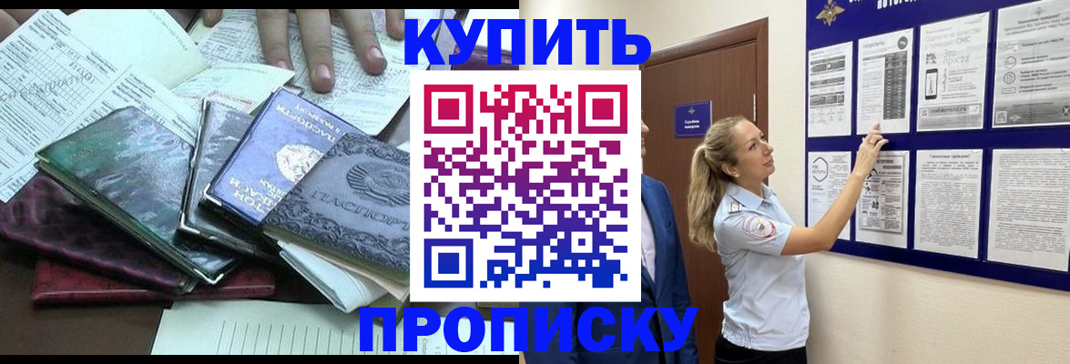 прописка для военкомата в Краснознаменске